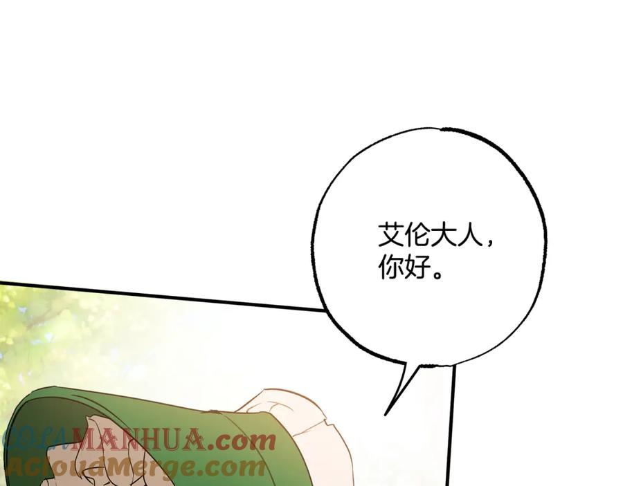 一切都是错觉 第58话 初恋 第21页
