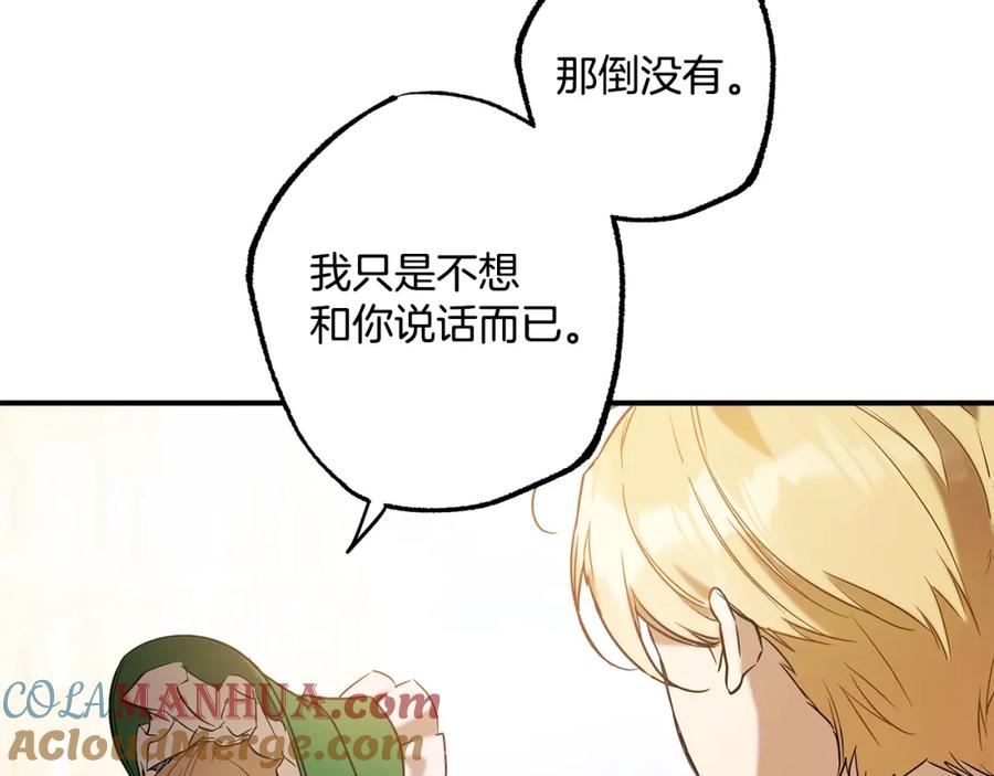 一切都是错觉 第58话 初恋 第25页