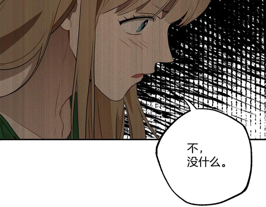 一切都是错觉 第58话 初恋 第80页
