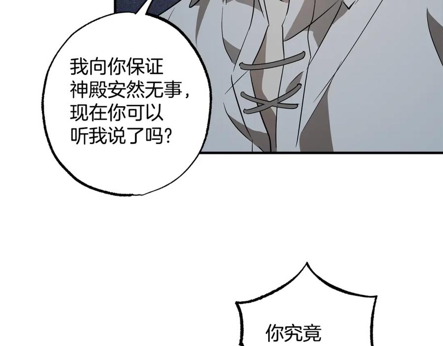一切都是错觉 第58话 初恋 第118页