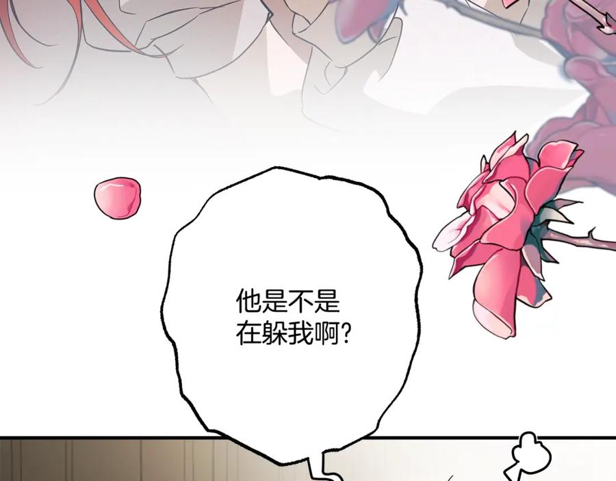 一切都是错觉 第59话 躲着我 第30页