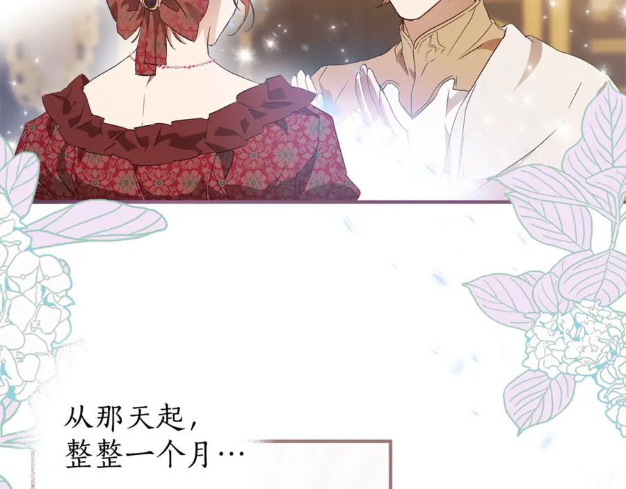 一切都是错觉 第59话 躲着我 第92页