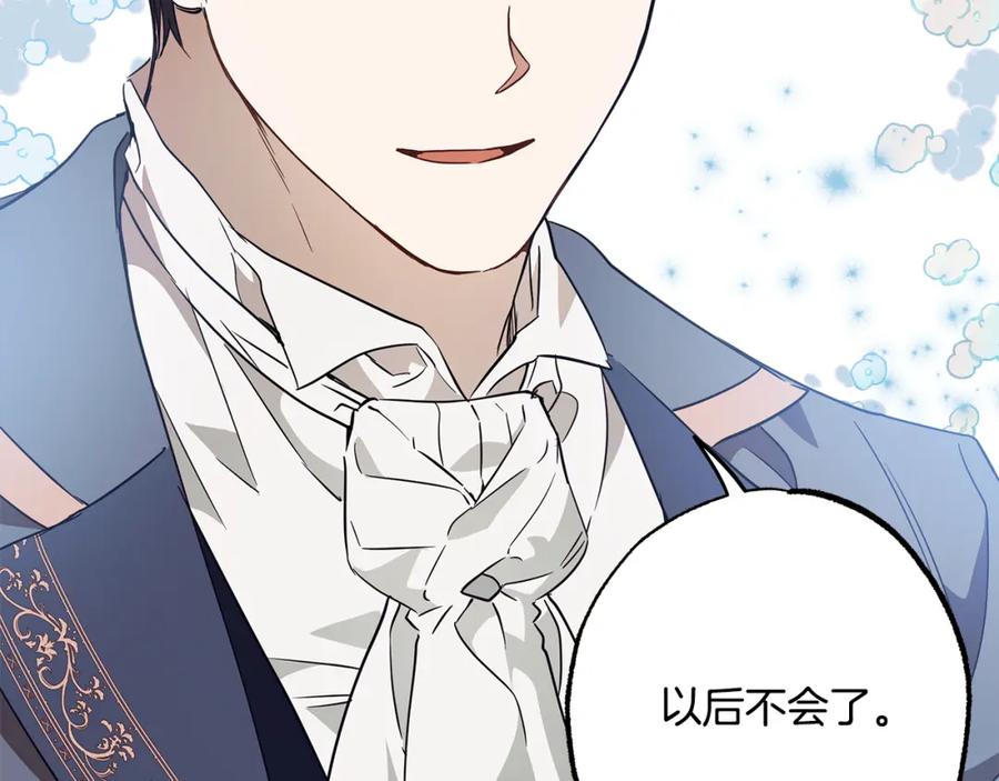 一切都是错觉 第59话 躲着我 第56页