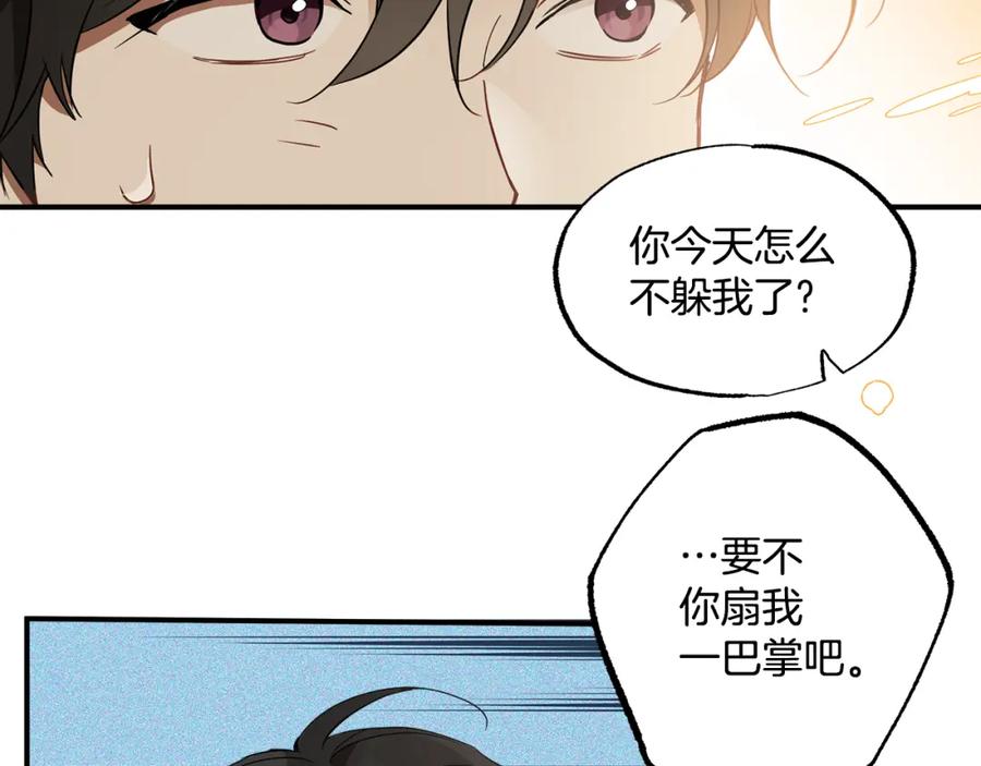 一切都是错觉 第59话 躲着我 第39页