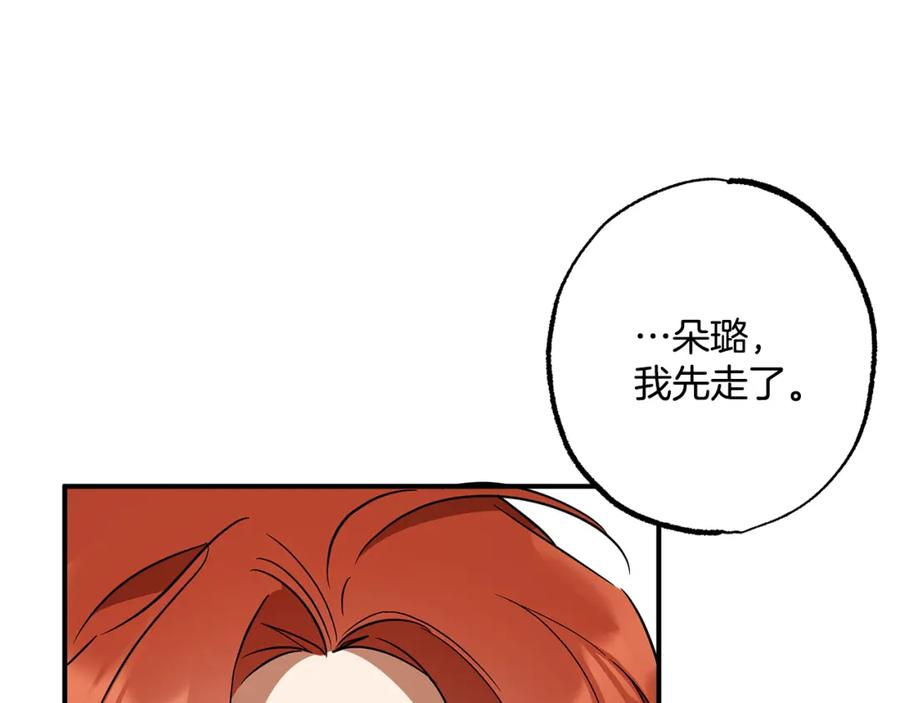 一切都是错觉 第59话 躲着我 第138页