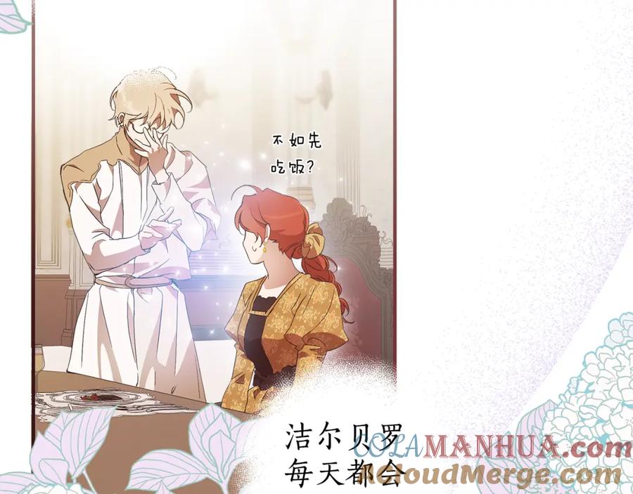一切都是错觉 第59话 躲着我 第93页