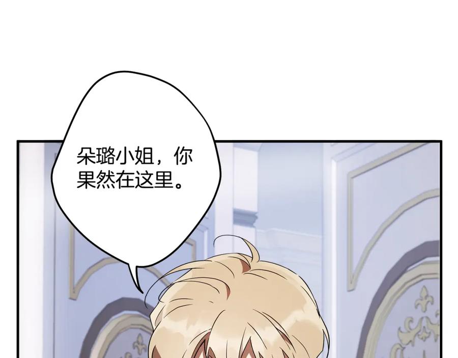 一切都是错觉 第59话 躲着我 第67页