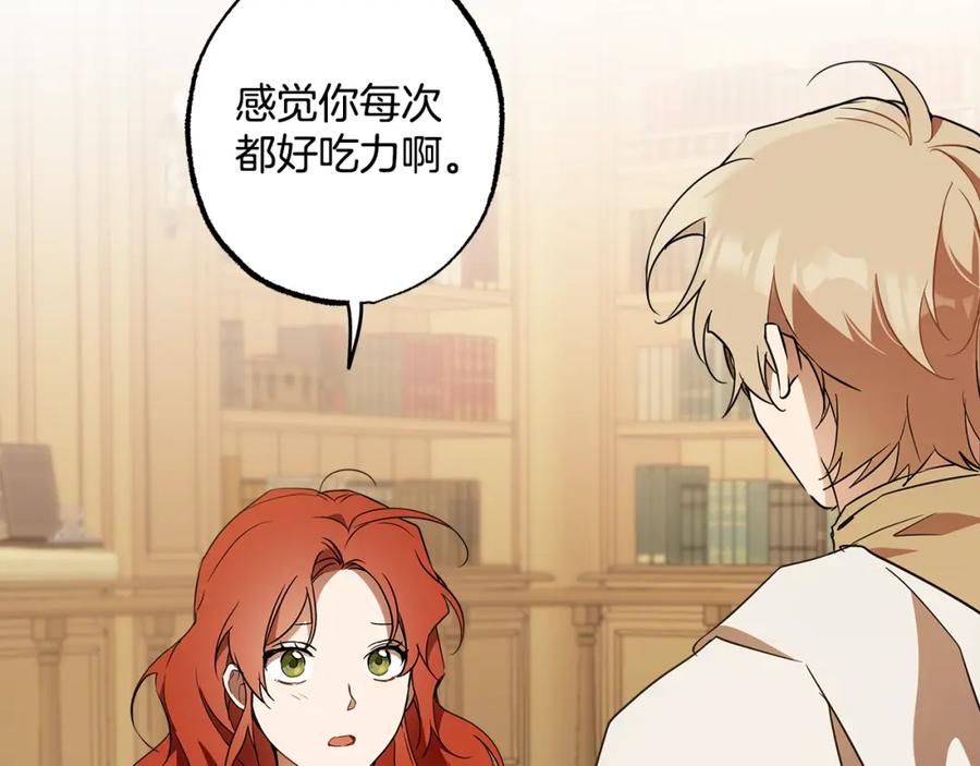 一切都是错觉 第59话 躲着我 第99页