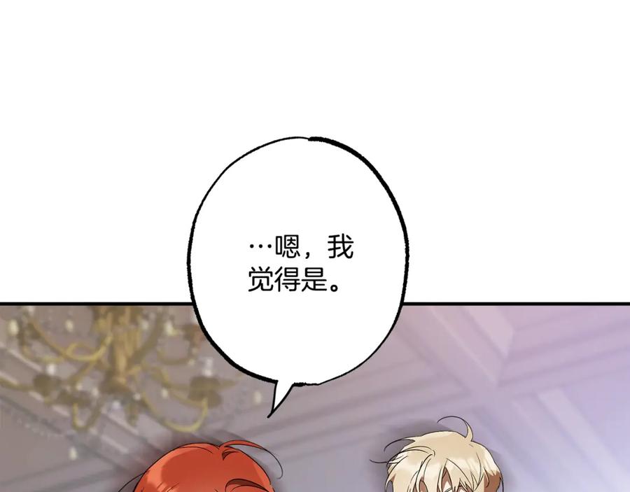 一切都是错觉 第59话 躲着我 第82页