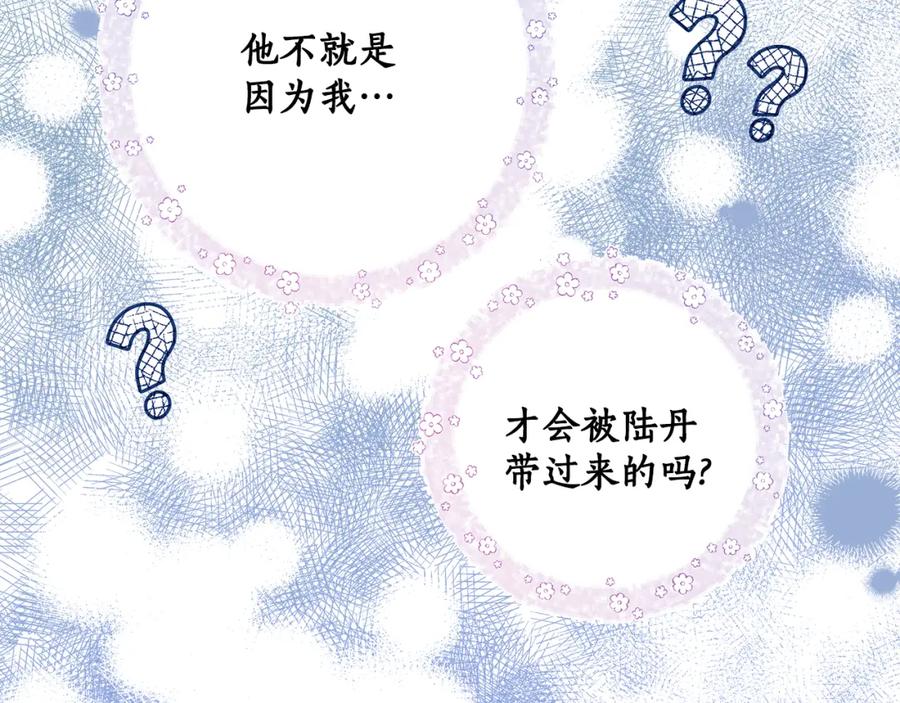 一切都是错觉 第59话 躲着我 第74页