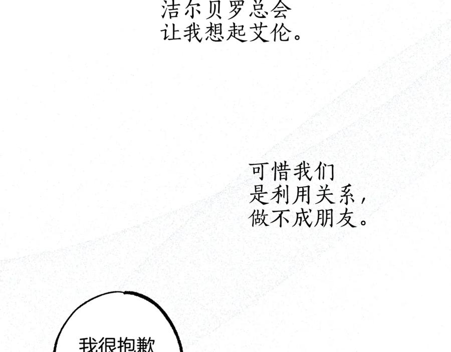 一切都是错觉 第59话 躲着我 第104页