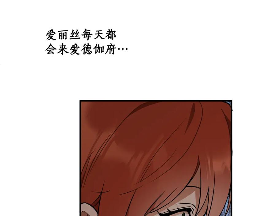 一切都是错觉 第59话 躲着我 第146页