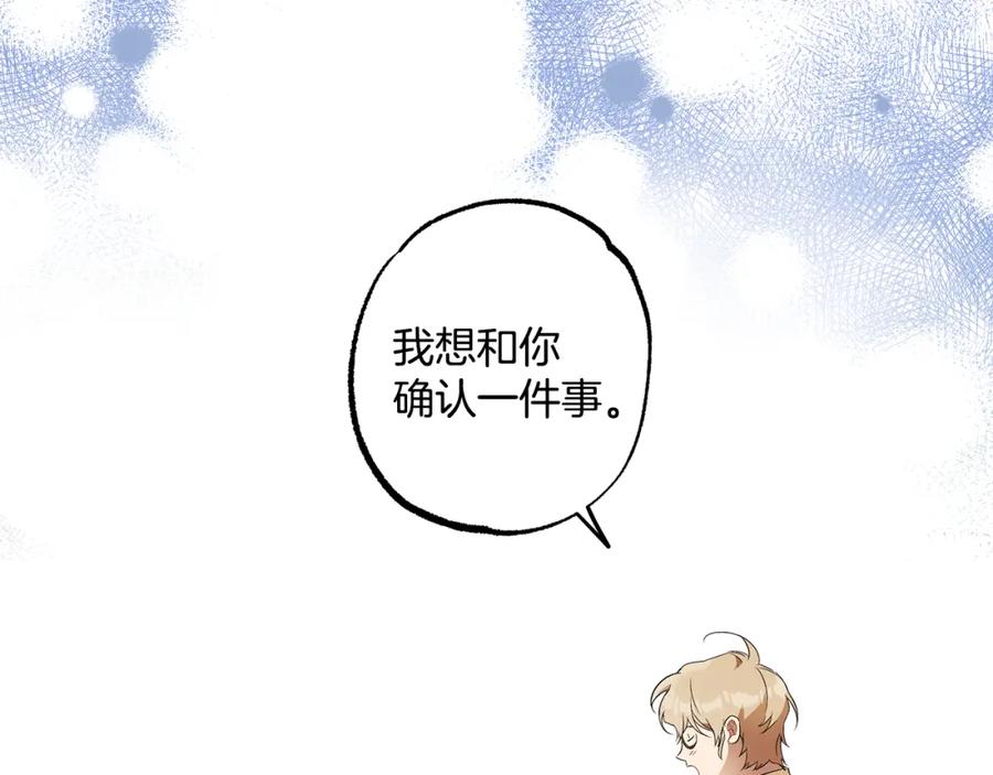 一切都是错觉 第59话 躲着我 第75页