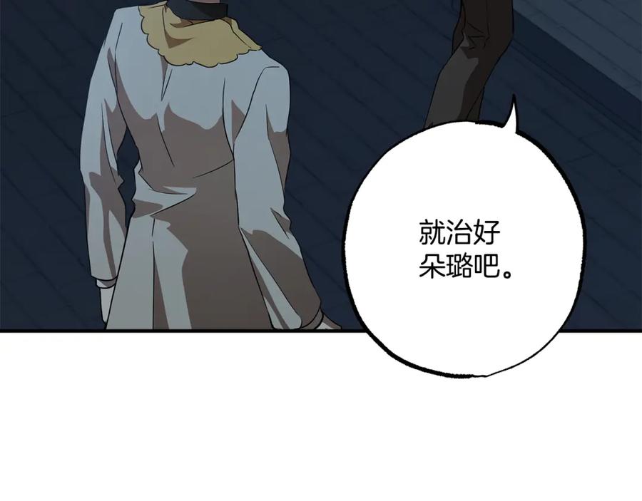 一切都是错觉 第59话 躲着我 第8页