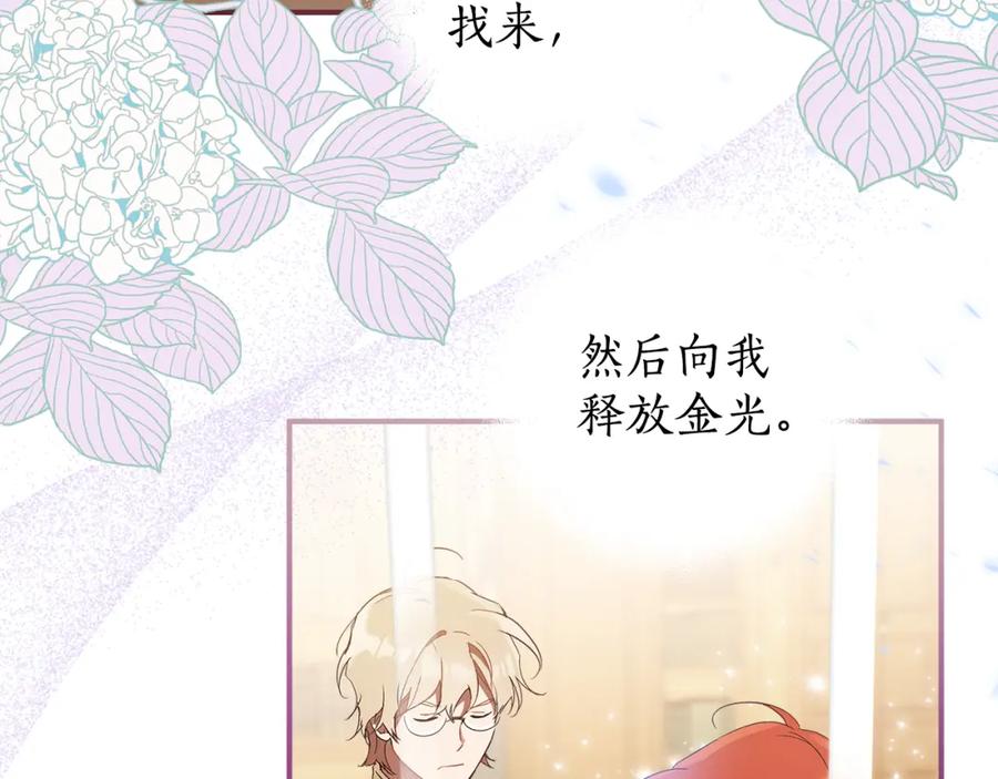 一切都是错觉 第59话 躲着我 第94页