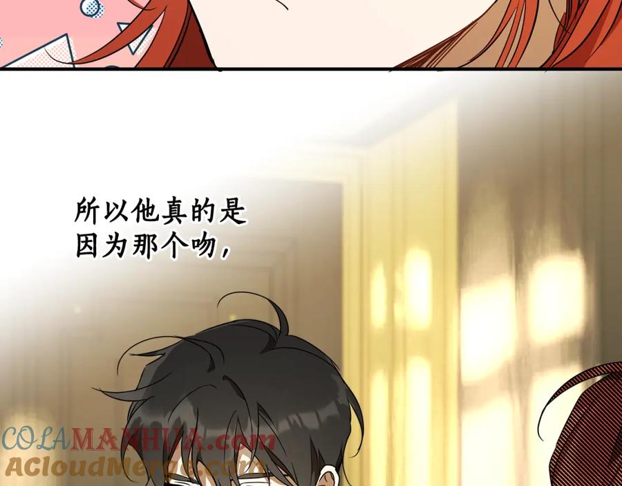 一切都是错觉 第59话 躲着我 第45页