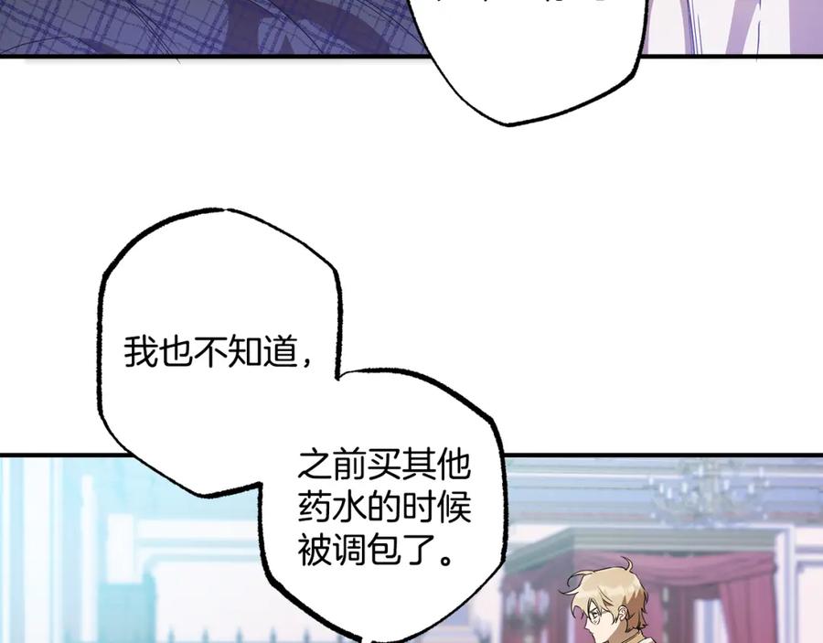 一切都是错觉 第59话 躲着我 第84页