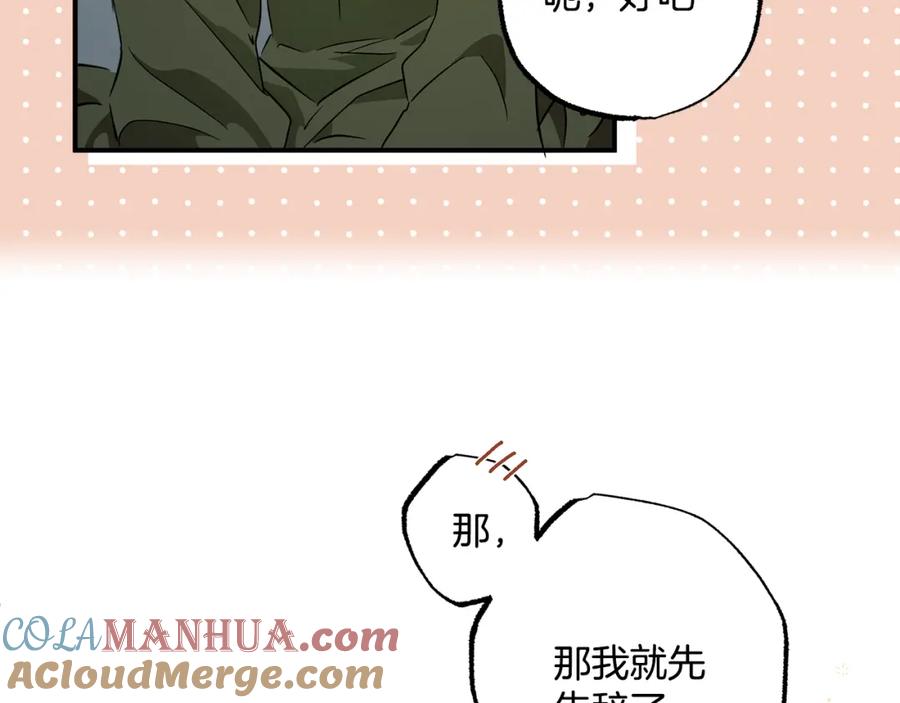 一切都是错觉 第59话 躲着我 第113页