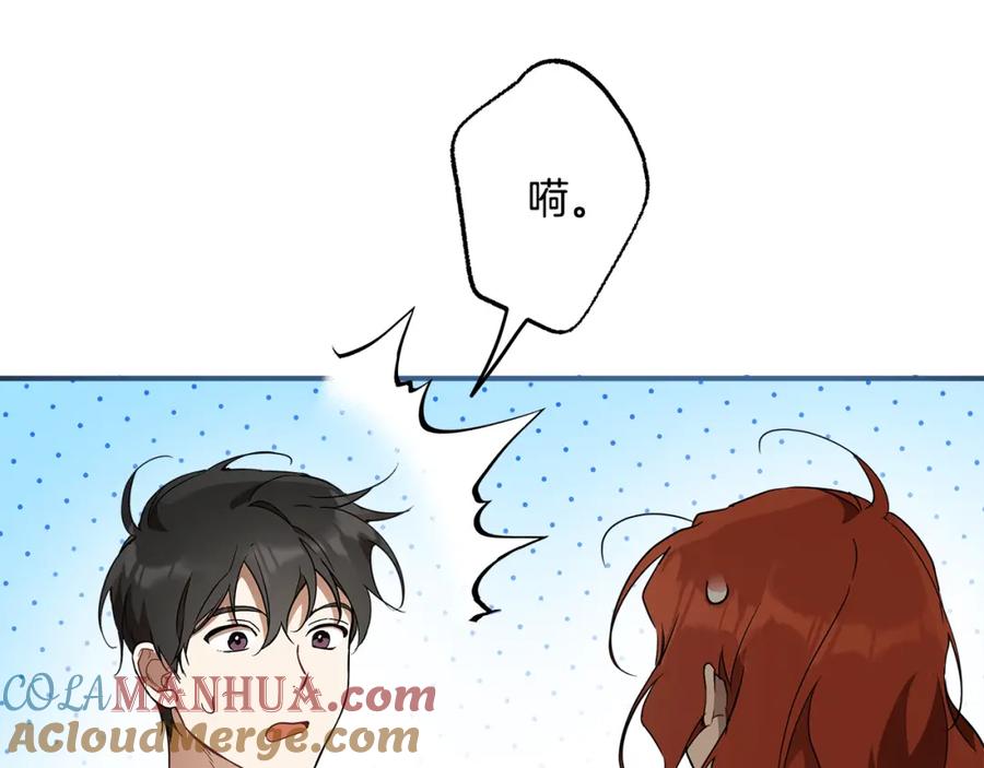 一切都是错觉 第59话 躲着我 第37页