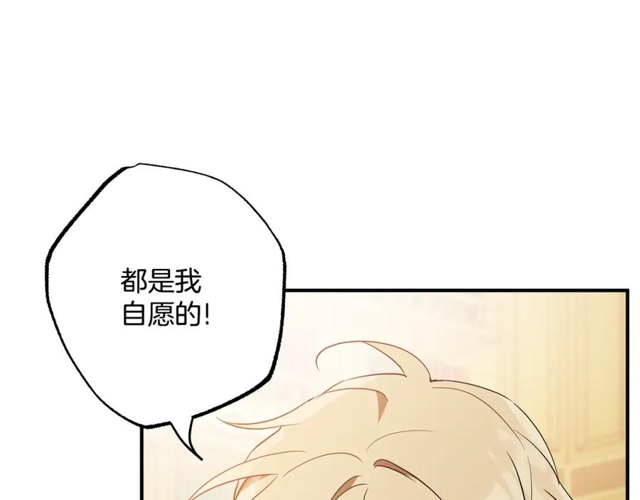 一切都是错觉 第59话 躲着我 第107页