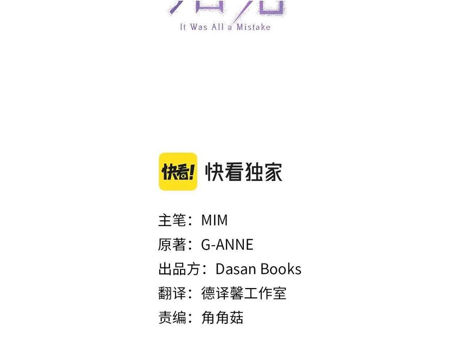 一切都是错觉 第60话 交友自由 第51页