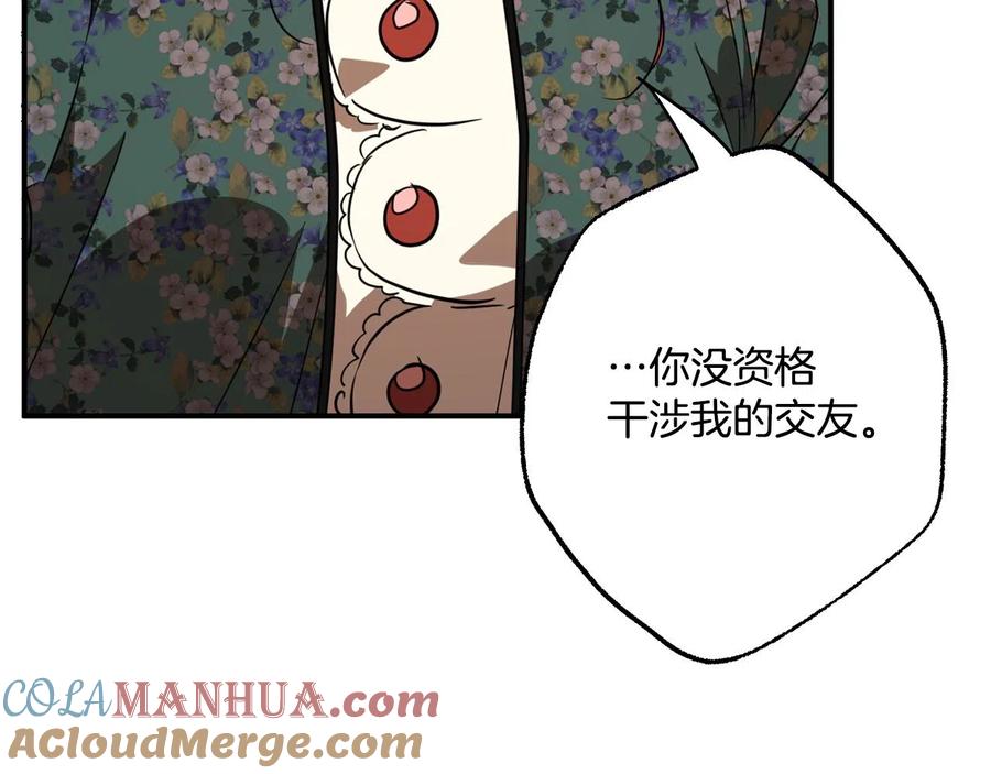 一切都是错觉 第60话 交友自由 第93页