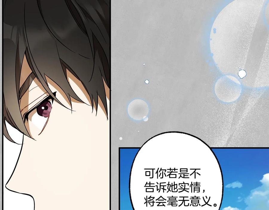 一切都是错觉 第60话 交友自由 第108页
