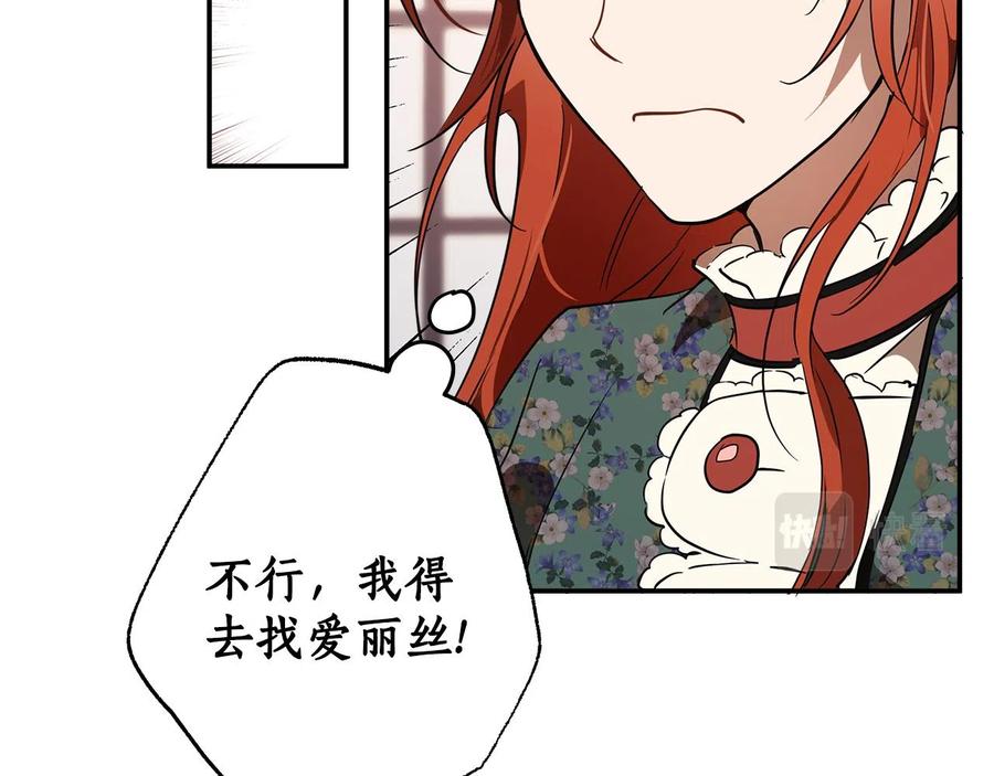 一切都是错觉 第60话 交友自由 第67页