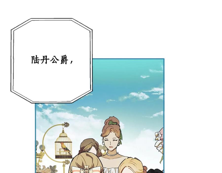 一切都是错觉 第60话 交友自由 第139页