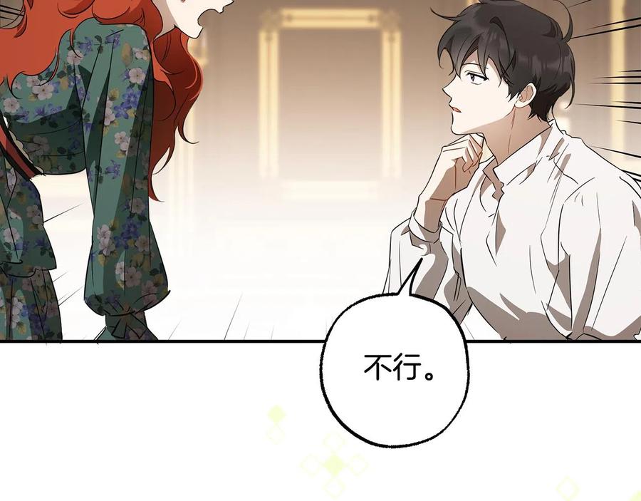 一切都是错觉 第60话 交友自由 第75页