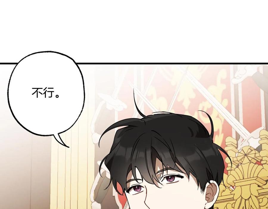一切都是错觉 第60话 交友自由 第79页