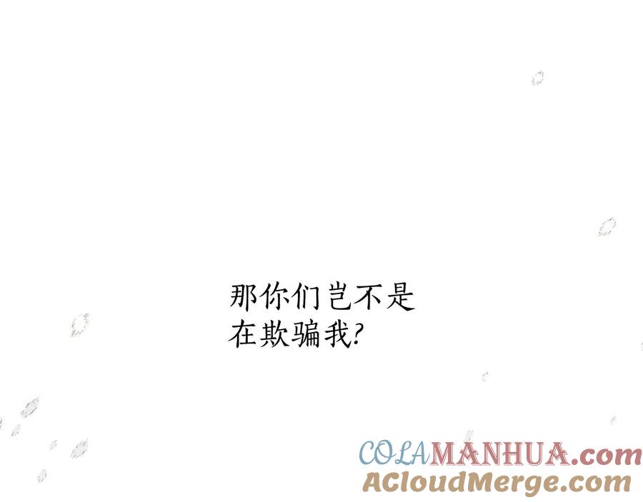 一切都是错觉 第60话 交友自由 第13页