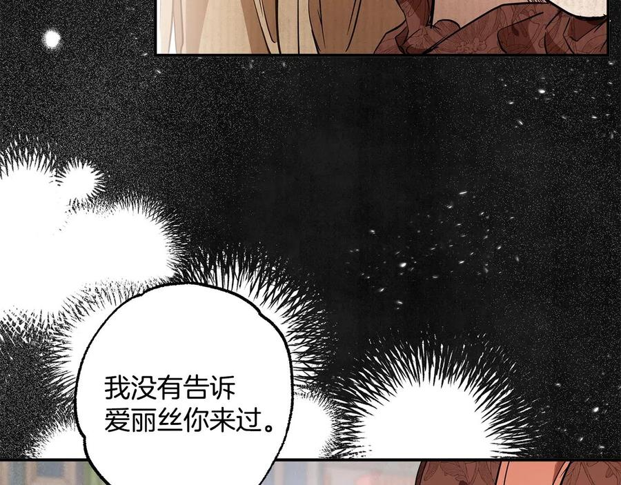 一切都是错觉 第60话 交友自由 第26页
