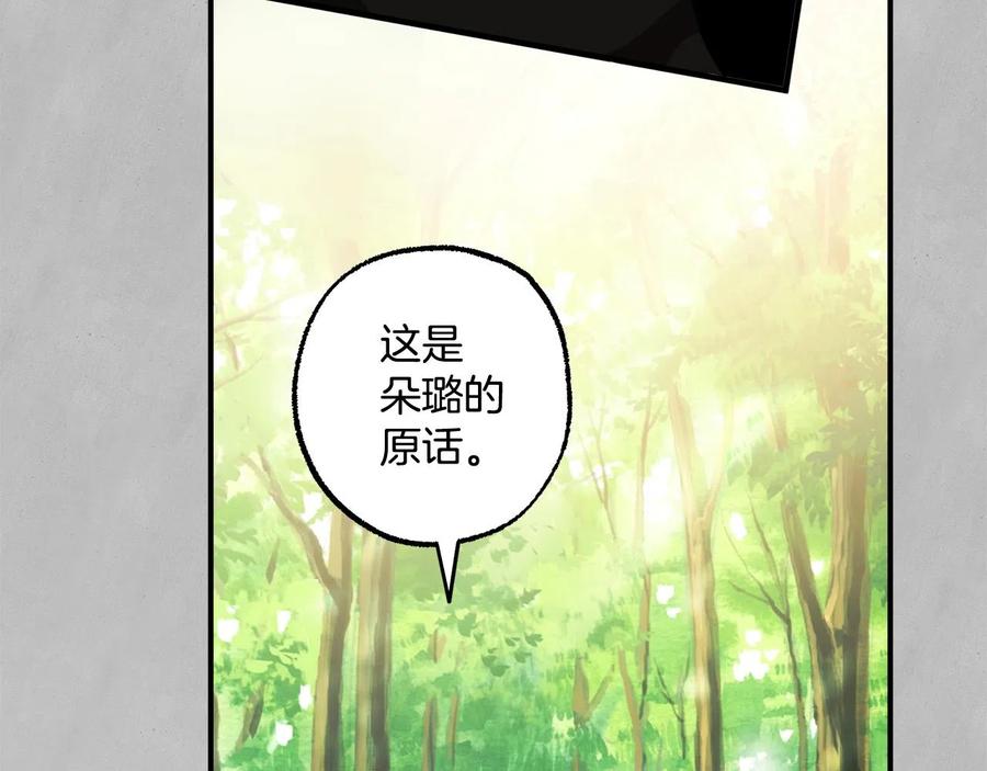 一切都是错觉 第60话 交友自由 第115页