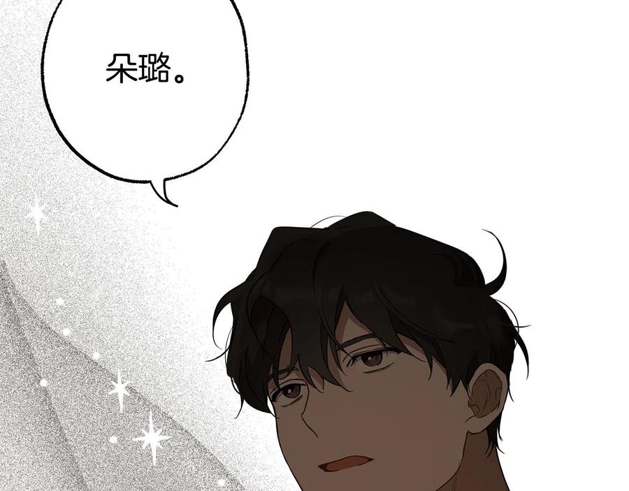 一切都是错觉 第60话 交友自由 第86页