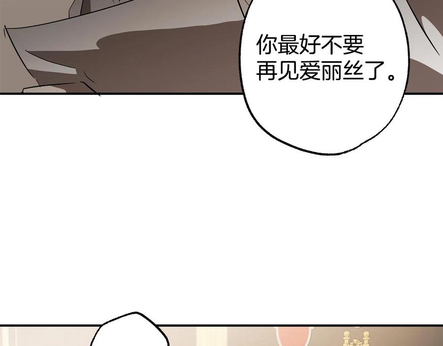 一切都是错觉 第60话 交友自由 第88页