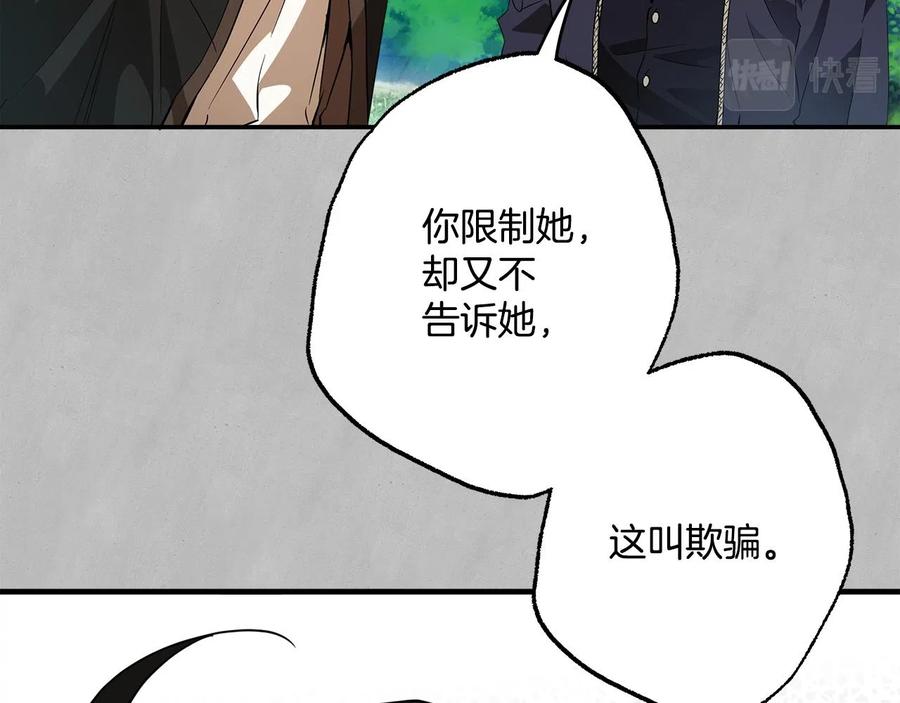 一切都是错觉 第60话 交友自由 第112页