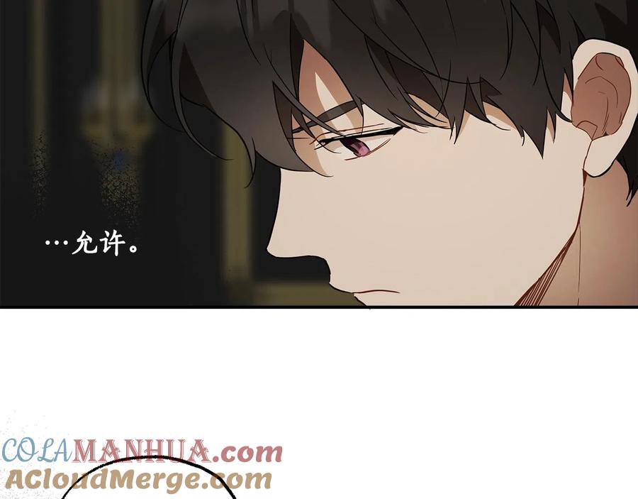 一切都是错觉 第60话 交友自由 第85页