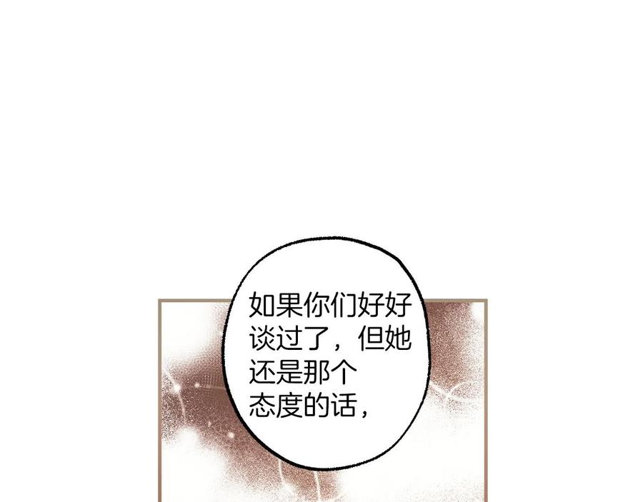一切都是错觉 第61话 舞会 第138页