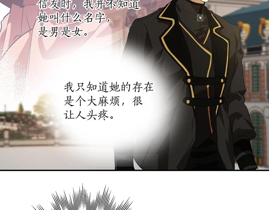 一切都是错觉 第61话 舞会 第66页