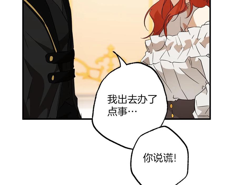 一切都是错觉 第61话 舞会 第76页