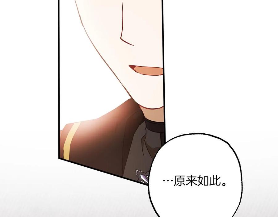 一切都是错觉 第61话 舞会 第22页