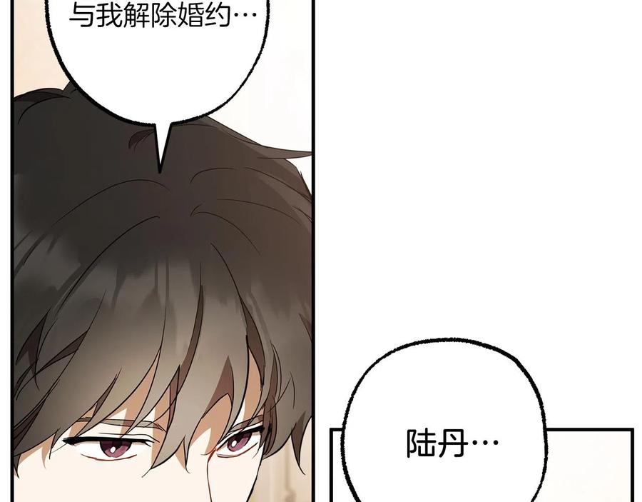 一切都是错觉 第61话 舞会 第143页