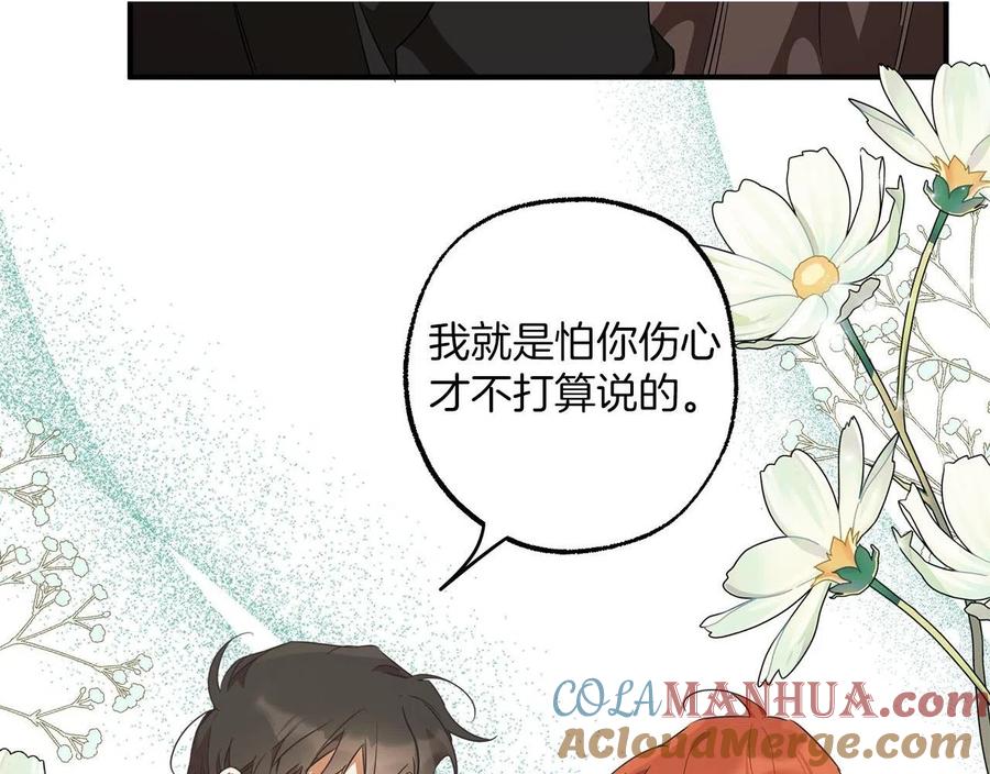 一切都是错觉 第61话 舞会 第101页