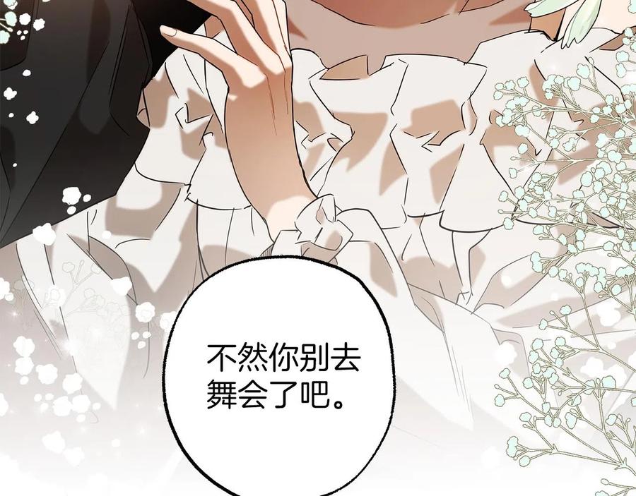 一切都是错觉 第61话 舞会 第104页