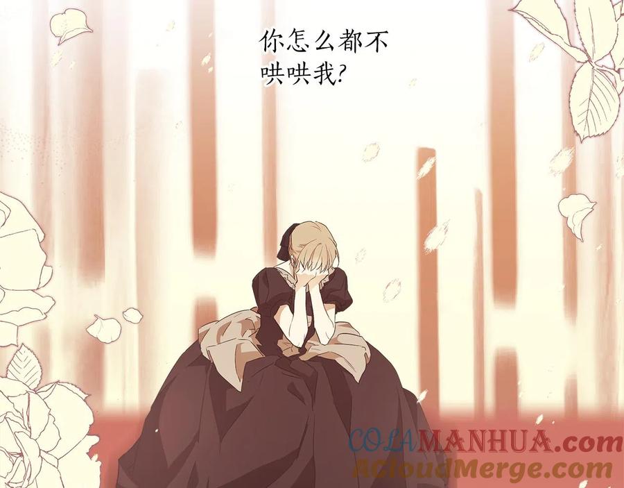 一切都是错觉 第61话 舞会 第57页