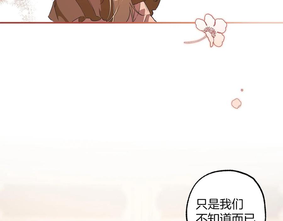 一切都是错觉 第61话 舞会 第110页
