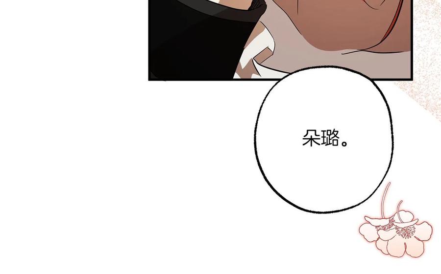 一切都是错觉 第61话 舞会 第107页