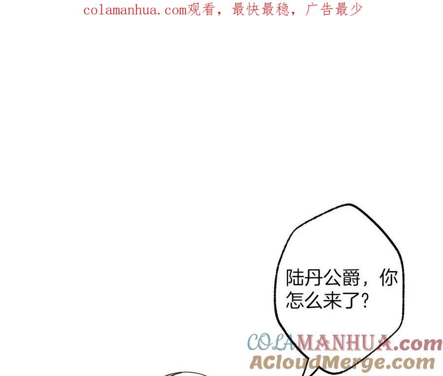 一切都是错觉 第61话 舞会 第1页