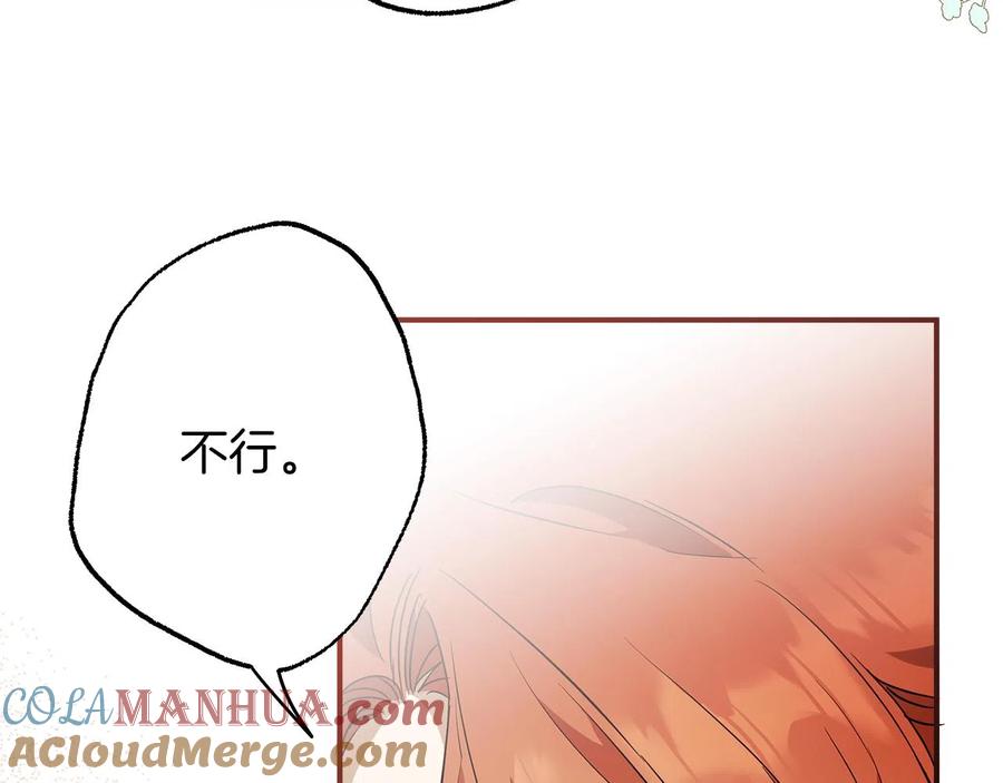 一切都是错觉 第61话 舞会 第105页